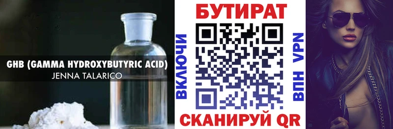 Купить где  Таштагол  БУТИРАТ бутик 